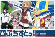 ぷちすとっ! / シチ