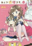 あとで姉妹ます。(1) / めの