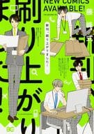 新刊、刷り上がりました!(2) / 藤峰式