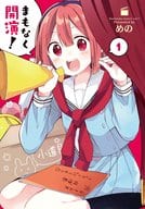まもなく開演!(1) / めの