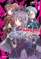 バンドリ! ガールズバンドパーティ! Roselia Stage / 毒田ペパ子