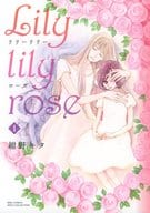 Lily lily rose(1) / 紺野キタ