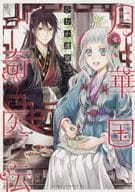 月華国奇医伝(1) / ひむか透留