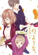 の、ような。(2) / 麻生海