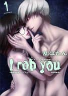 I rob you(1) / 乱ぼたん