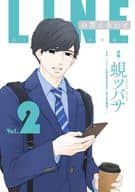 LINEの答えあわせ～男と女の勘違い～(2) / 蜆ツバサ