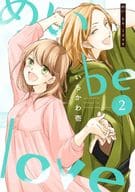 めい be love(2) / いちかわ壱