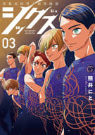 シックス 青藍高校男子新体操部(3) / 照井にと