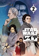 STAR WARS/レイア-王女の試練-(2) / 春壱