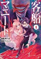 客船マニート(1) / 千江しか
