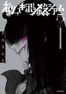 おとぎぶっ殺シアム(完)(5) / クロタロウ