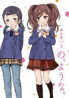 の、ような。(5) / 麻生海