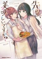 先輩、美味しいですか?(3) / みかん氏