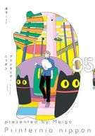 プリンタニア・ニッポン(5) / 迷子