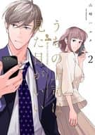 うちの上司は見た目がいい(2)