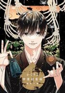 かくりよ骨董収集録 / 綾野六師