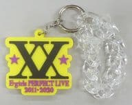 E-girls アクリルチェーンキーホルダー 「E-girls PERFECT LIVE 2011 2020」 近畿会場限定