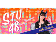 田中美帆 Halloween2020 個別バスタオル STU48オフィシャルオンラインショップ受注限定