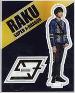 柴崎楽 九龍領域 アクリルスタンド 「SUPER★DRAGON ONEMAN LIVE TOUR 『九龍領域：クーロンズテリトリー』」