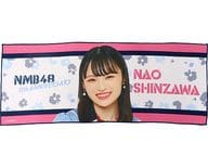 新澤菜央 11th Anniversary 個別PHOTOタオル 「NMB48 11th Anniversary LIVE」