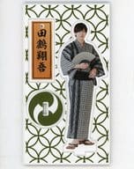 田鶴翔吾(浴衣) アクリルスタンド