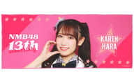 原かれん 個別PHOTOタオル 「NMB48 13th Anniversary LIVE」