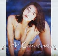 和暮まどか 1997年度 壁掛けカレンダー 
