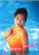松田千奈 1997年度カレンダー
