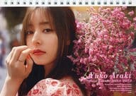 新木優子 2020.4-2021.3 オフィシャルカレンダー