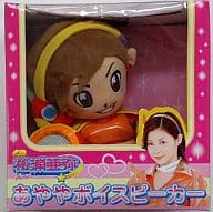 松浦亜弥 あややボイスピーカー
