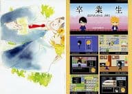 両面ミニポスター(二つ折) 「卒業生 限定小冊子」Wサービス特別付録
