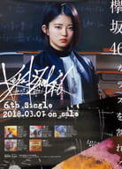 B2告知スペシャルポスター 鈴本美愉(欅坂46) 「CD ガラスを割れ!」 全国握手会 ランダム交換品