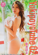 A2販促ポスター ゆきぽよ 「DVD YukipoyoTube 02」