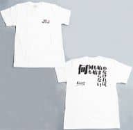 木﨑ゆりあ(SKE48) オリジナルメッセージTシャツ ホワイト Mサイズ famima.com限定