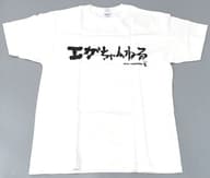 江頭2：50 お尻書道T-SHIRT(Tシャツ) ホワイト XXLサイズ 「エガちゃんねる」