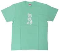 49.ユースケ(ダイアン) 旅猿Tシャツ ライトグリーン Mサイズ 「DVD 東野・岡村の旅猿19 プライベートでごめんなさい…」 応募景品