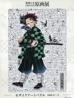 鬼滅の刃 吾峠呼世晴原画展 モザイクアートパズル 1000ピース [1000T-P-007]