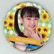 山﨑愛生(モーニング娘。’22) ソロ缶バッジ 「モバガチャ Hello! Project オフィシャル オンラインガチャ 2022 Summer ～HIMAWARI ver.～」 ノーマル景品