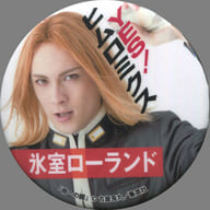 氷室ローランド(冨森ジャスティン) キャラクター缶バッジ 「第二章 學蘭歌劇『帝一の國』-決戦のマイムマイム」 決戦のガチャガチャ景品