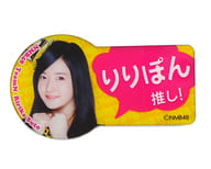 須藤凜々花(NMB48) 推しアクリルバッジ2