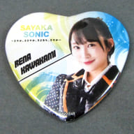 川上礼奈 ハート型缶バッジ 「SAYAKA SONIC ～さやか、ささやか、さよなら、さやか～」 NMB48ガチャ景品