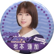 岩本蓮加 個別ランダム缶バッジ 「乃木坂46 3・4期生ライブ」