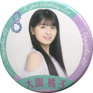 大園桃子 個別ランダム缶バッジ 「乃木坂46 8th YEAR BIRTHDAY LIVE」