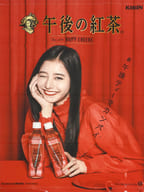 新木優子 販促用タペストリー 「午後の紅茶」 