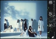 欅坂46 ポストカード(通常盤絵柄) 「CD 真っ白なものは汚したくなる」 ラムタラ先着特典