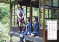 乃木坂46(TypeBジャケット絵柄) ポストカード 「CD いつかできるから今日できる」 ラムタラ先着購入特典