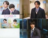 場面写ポストカード3枚セット 「チェリまほ THE MOVIE ～30歳まで童貞だと魔法使いになれるらしい～」