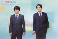 赤楚衛二(安達清)＆町田啓太(黒沢優一) ポストカード 「Blu-ray/DVD チェリまほ THE MOVIE ～30歳まで童貞だと魔法使いになれるらしい～ スタンダード・エディション」 テレ東本舗。WEB購入特典