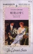<<ロマンス小説>> 報復は甘く