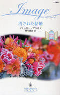 <<ロマンス小説>> 消された結婚 秘密の扉が開くとき III